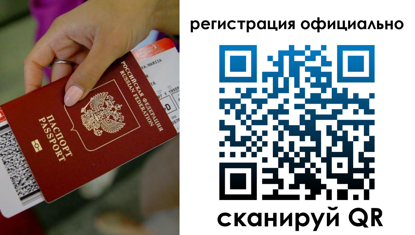 временная регистрация надежно в Мурманской области