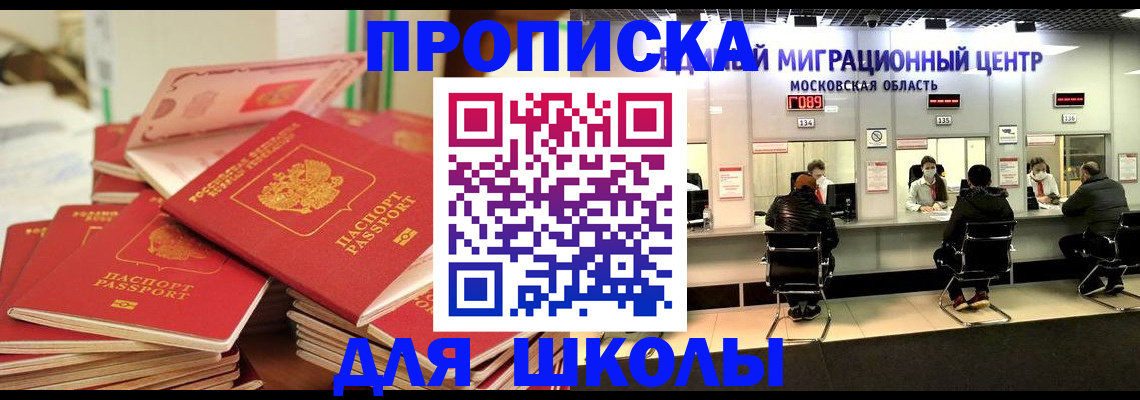 прописка штамп в Мурманской области
