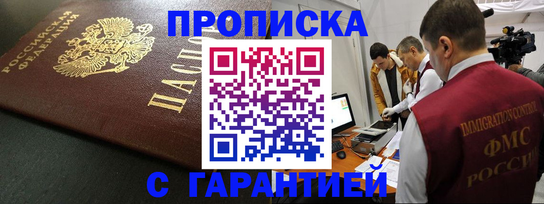 пропишу в квартире в Мурманской области